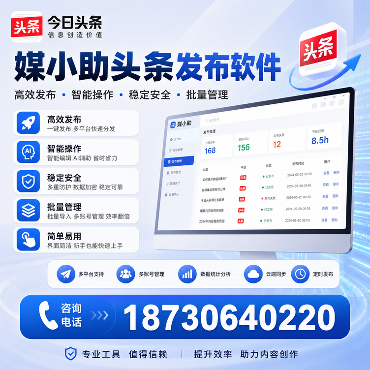 百色今日头条批量发布软件