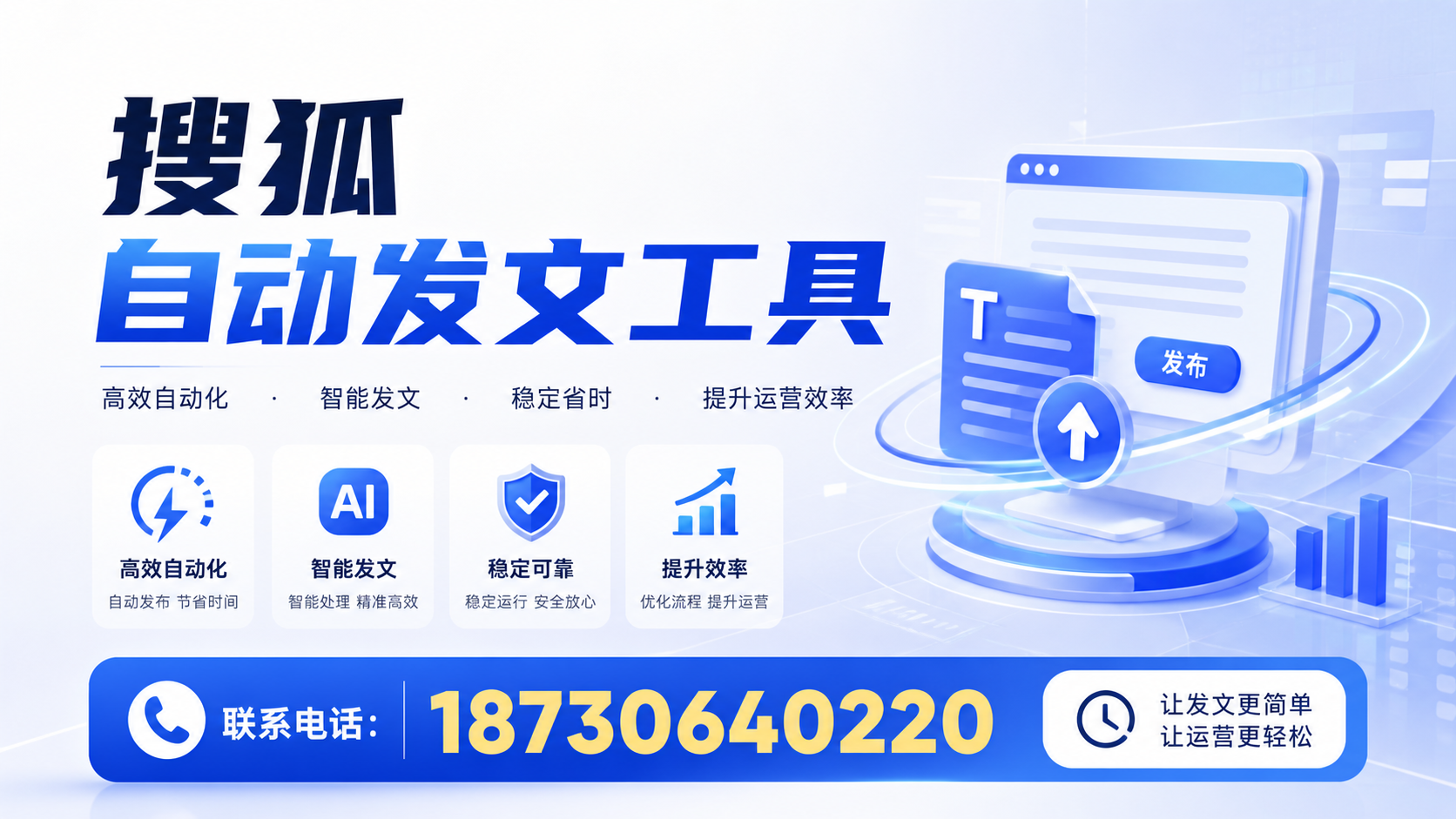 了解搜狐自动发文工具的基本功能，助力百色企业发展