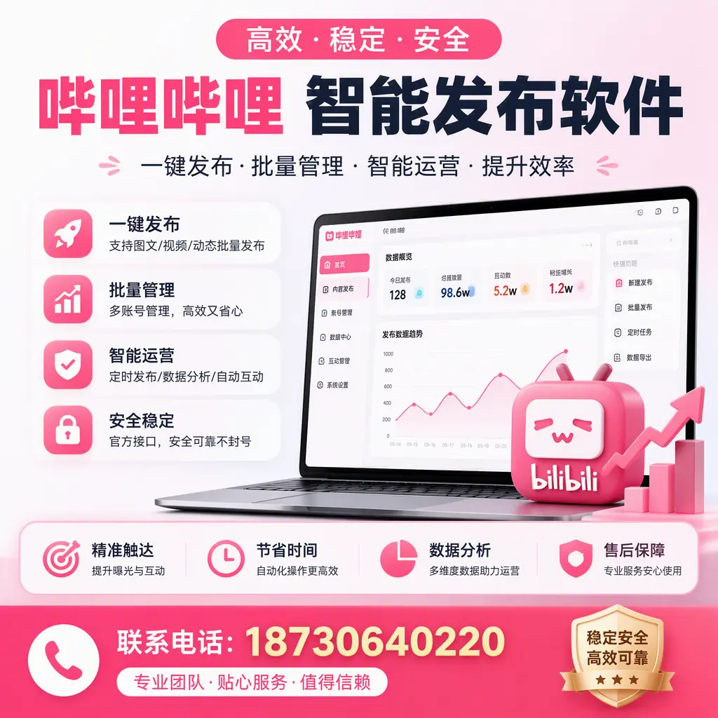 如何优化哔哩哔哩智能发布软件设置？百色 用户的实用技巧